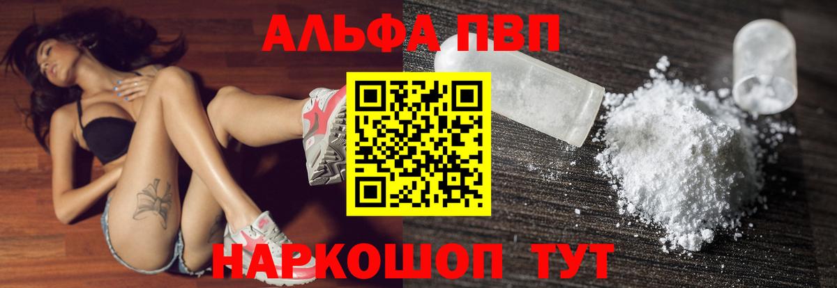 A PVP Соль  Альфа ПВП  Вход с VPN  A-PVP мука  Сунжа  А ПВП крисы CK 