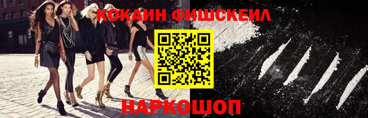 КОКАИН Fish Scale Сунжа