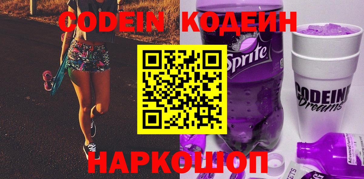 Кодеиновый сироп Lean напиток Lean (лин) Сунжа