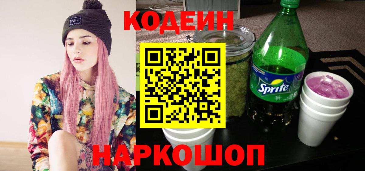 Сунжа  Кодеиновый сироп Lean Purple Drank  Вход с VPN 