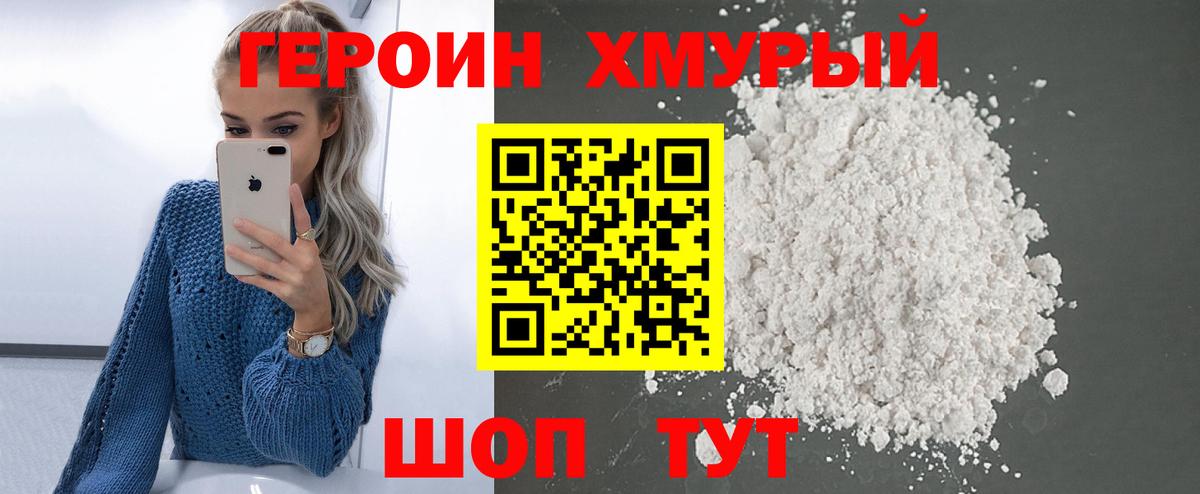 Героин VHQ  Вход с VPN  Сунжа 
