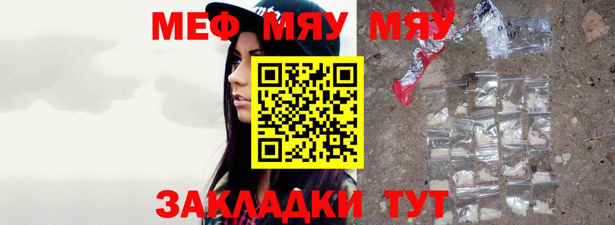 МЕФ мука  МЯУ-МЯУ мука  Мефедрон  Сунжа  сколько стоит  Вход с VPN 
