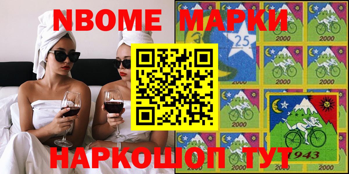 Марки NBOMe 1500мкг Сунжа