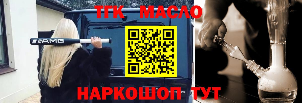 Сунжа  ТГК THC oil  Вход с VPN  Дистиллят ТГК концентрат 
